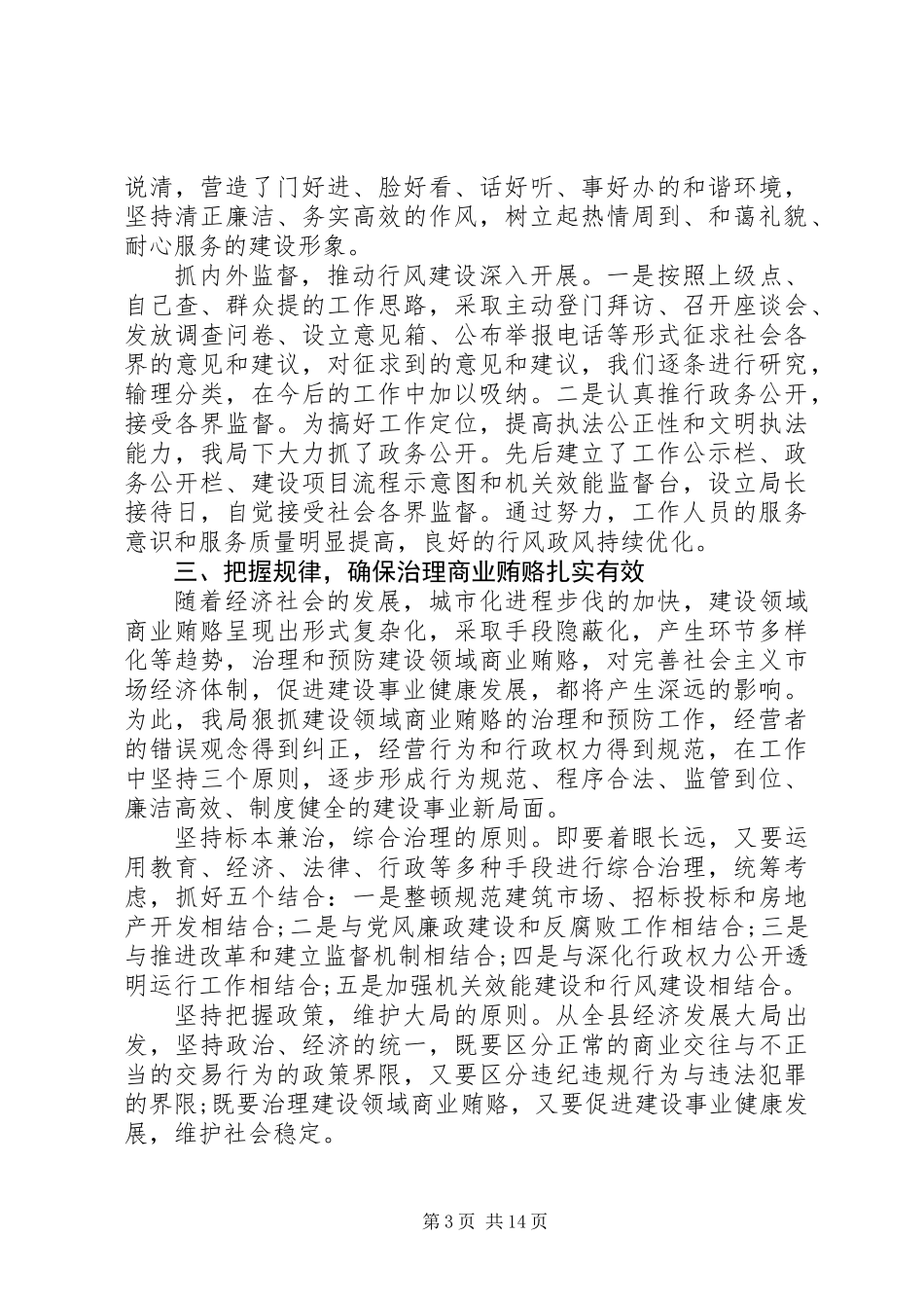 党风建设工作总结(精选多篇)_第3页