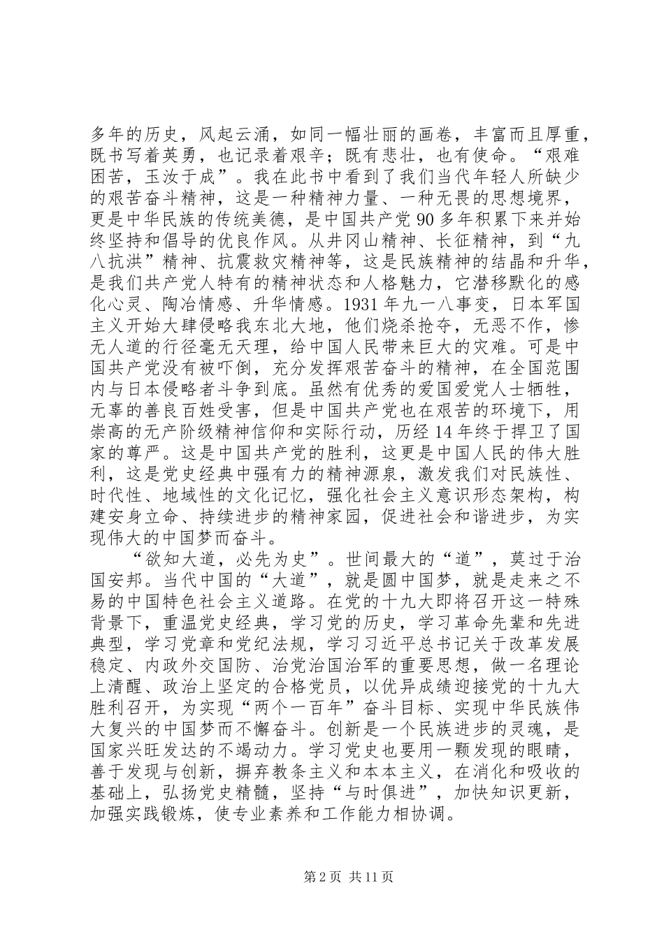 读《领导干部读党史经典》有感5篇_第2页