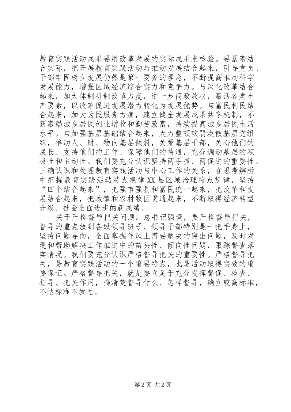 焦裕禄精神学习体会 _第2页