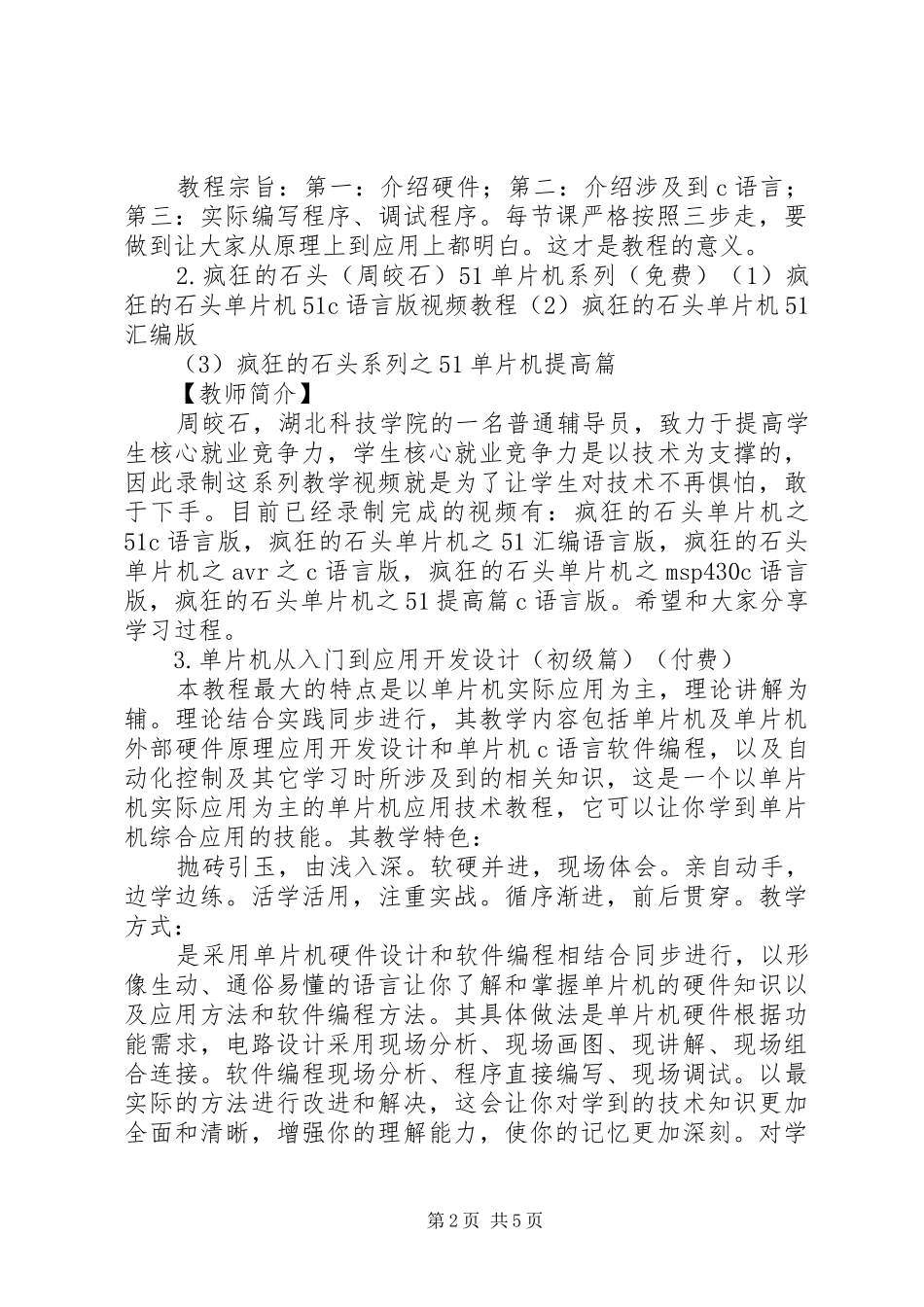 《51单片机》学之感想[精选]_第2页