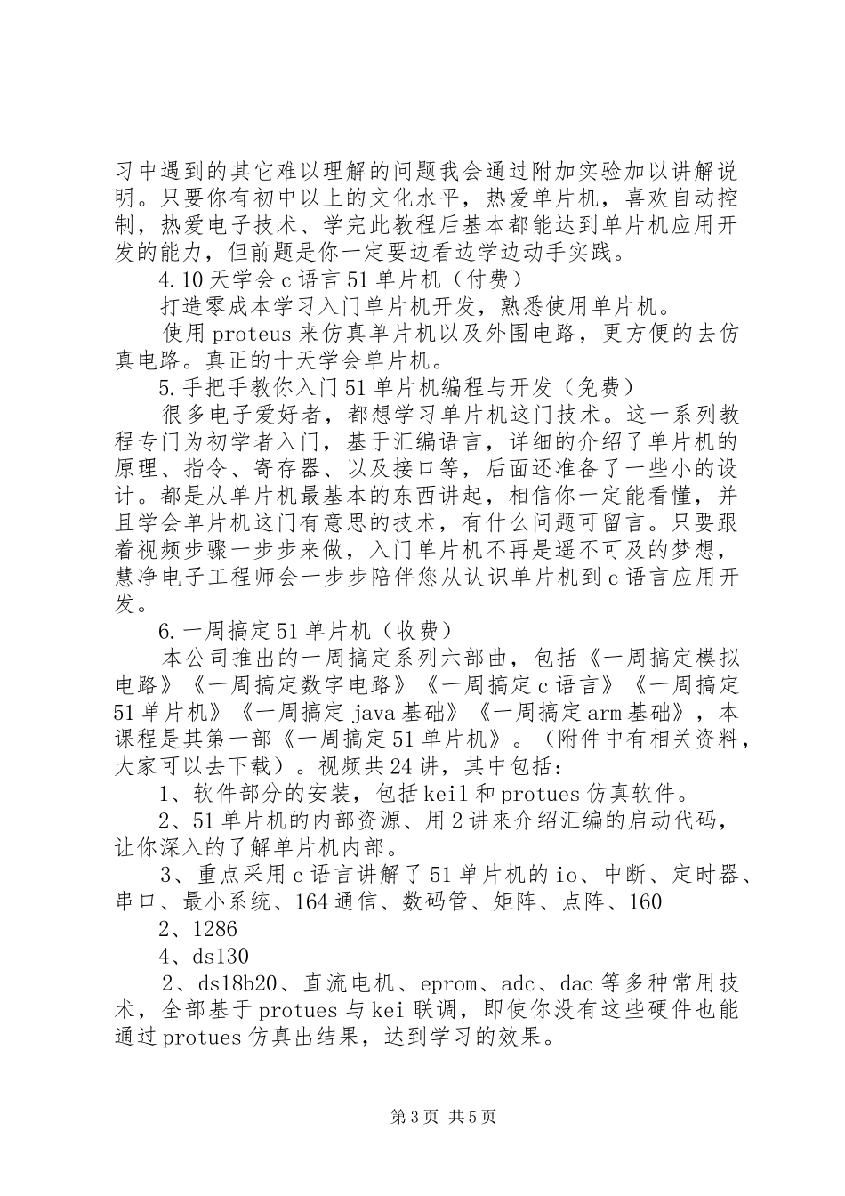 《51单片机》学之感想[精选]_第3页