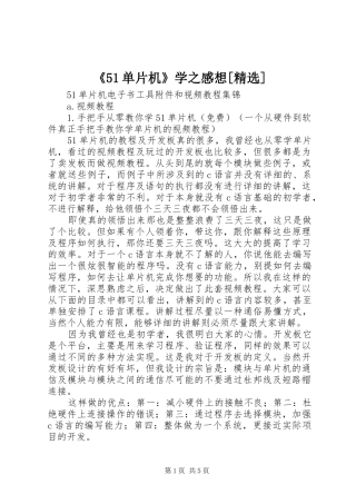 《51单片机》学之感想[精选]