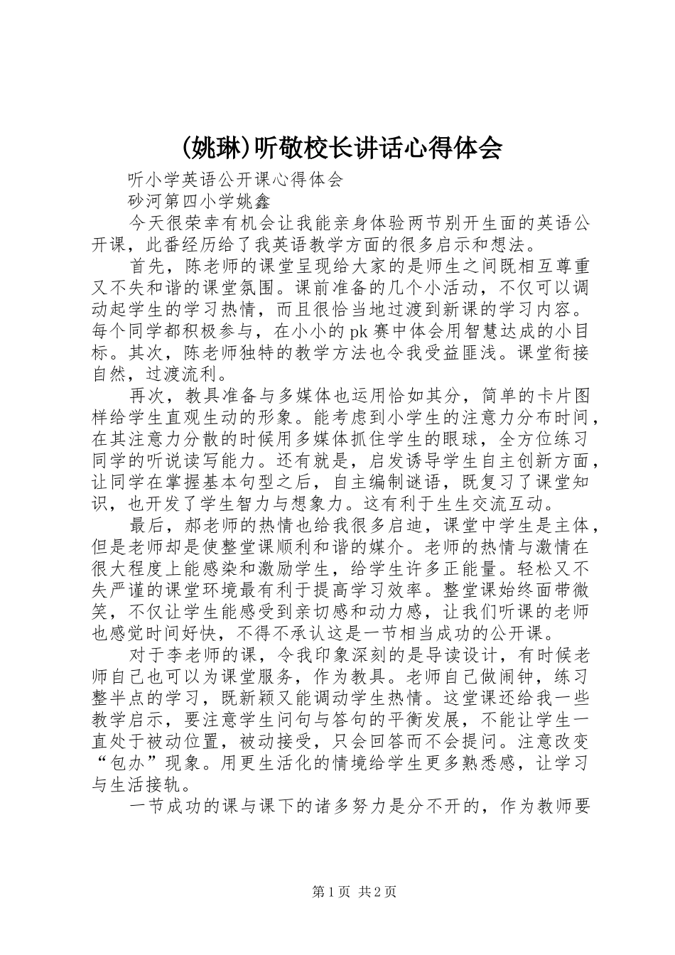 (姚琳)听敬校长讲话心得体会 _第1页