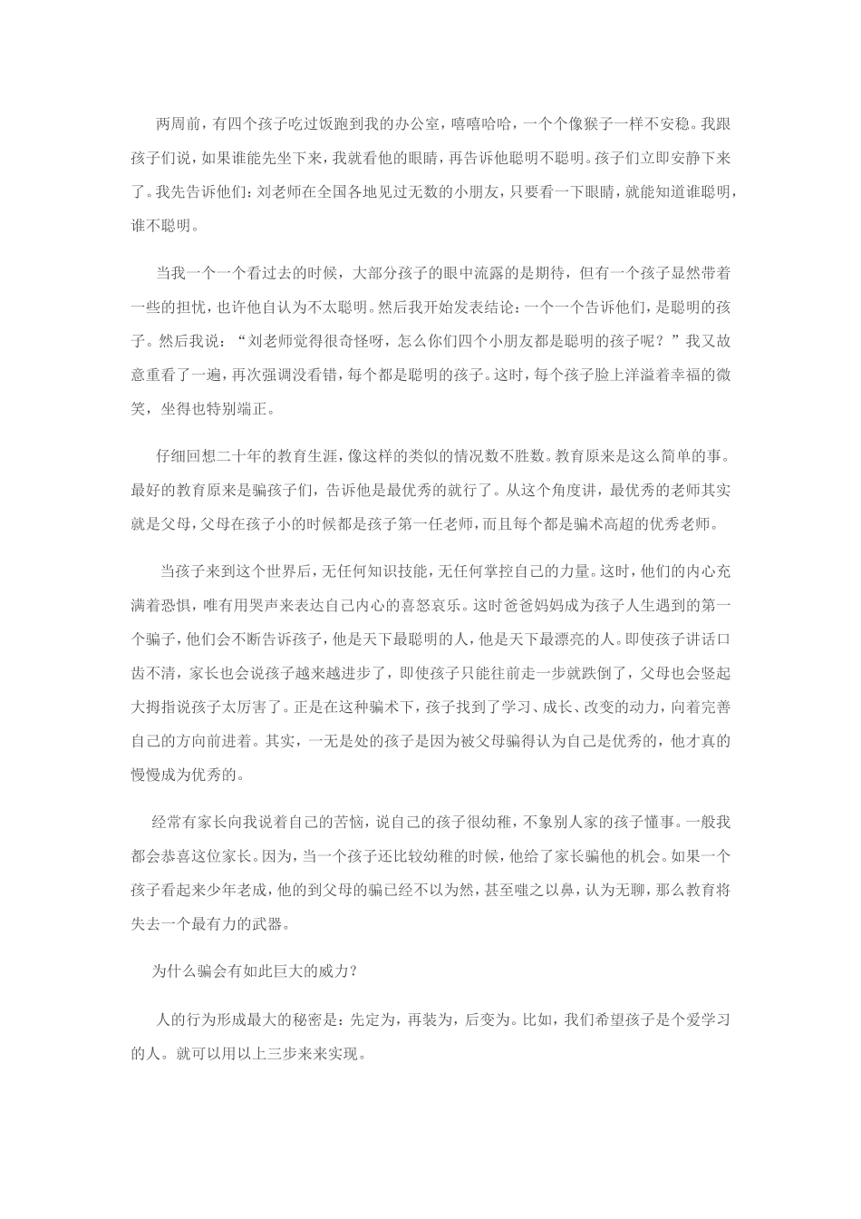 优秀的老师都是骗子_第2页
