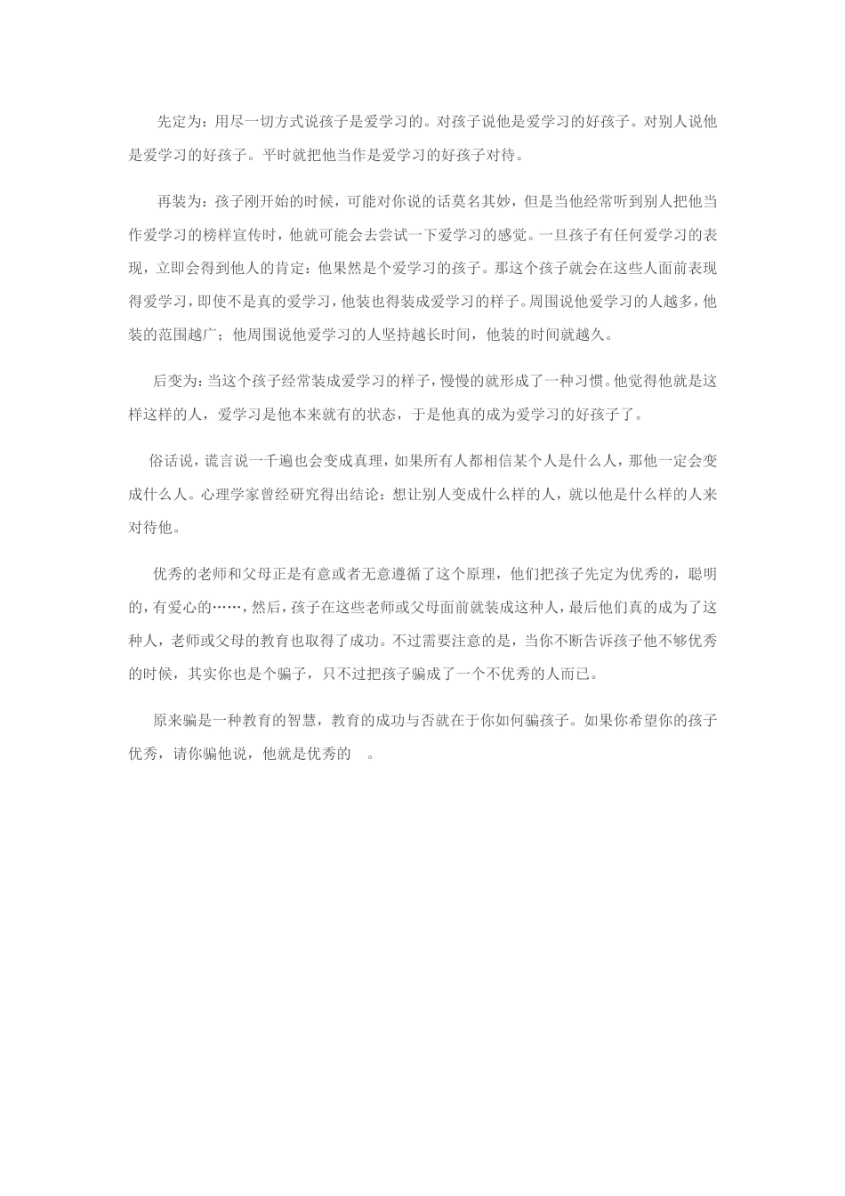 优秀的老师都是骗子_第3页