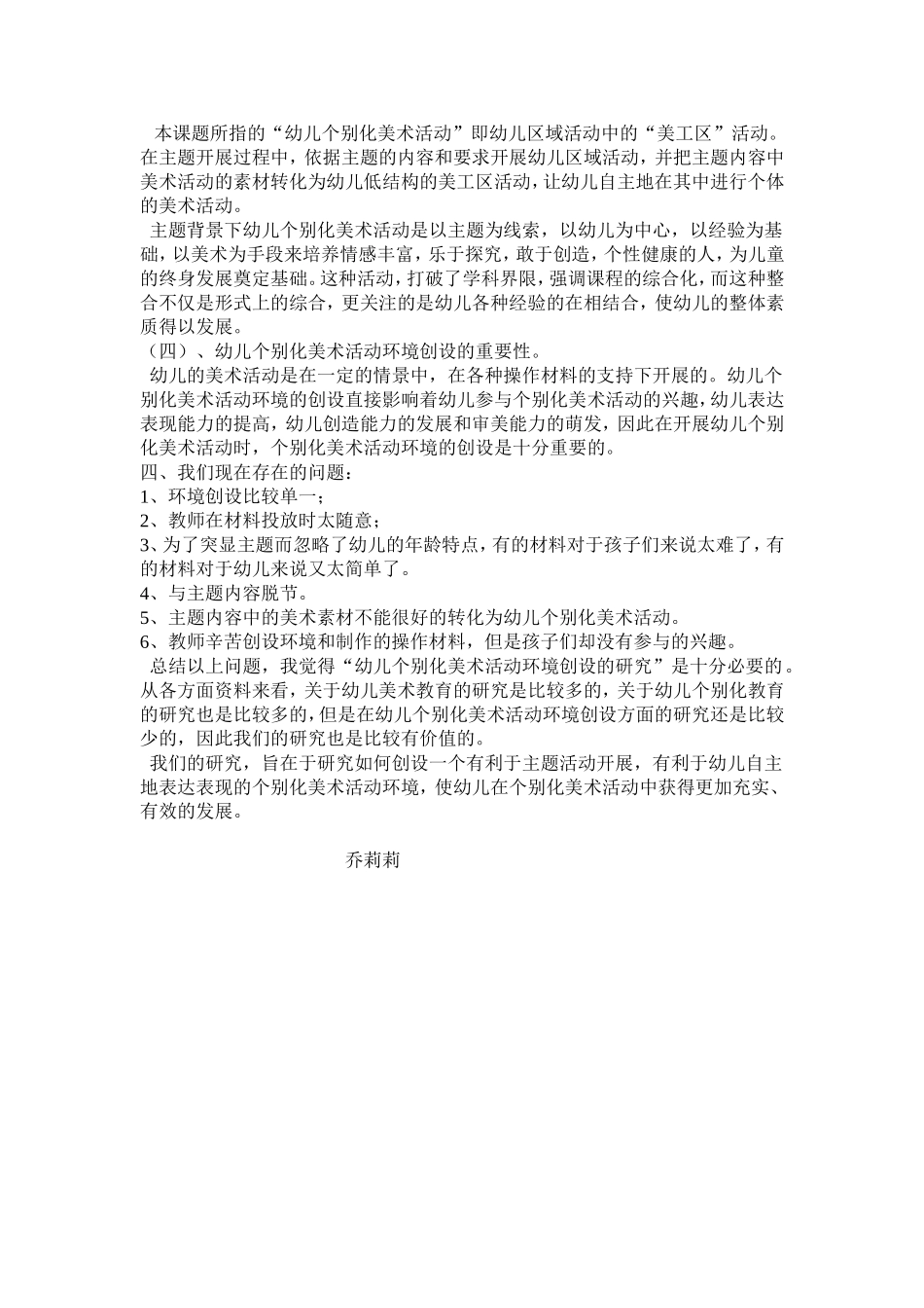 主题背景下中班个别化美术学习活动材料设计的研1_第2页
