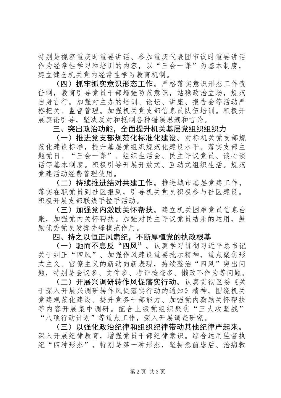 党工委XX年机关党建工作要点_第2页