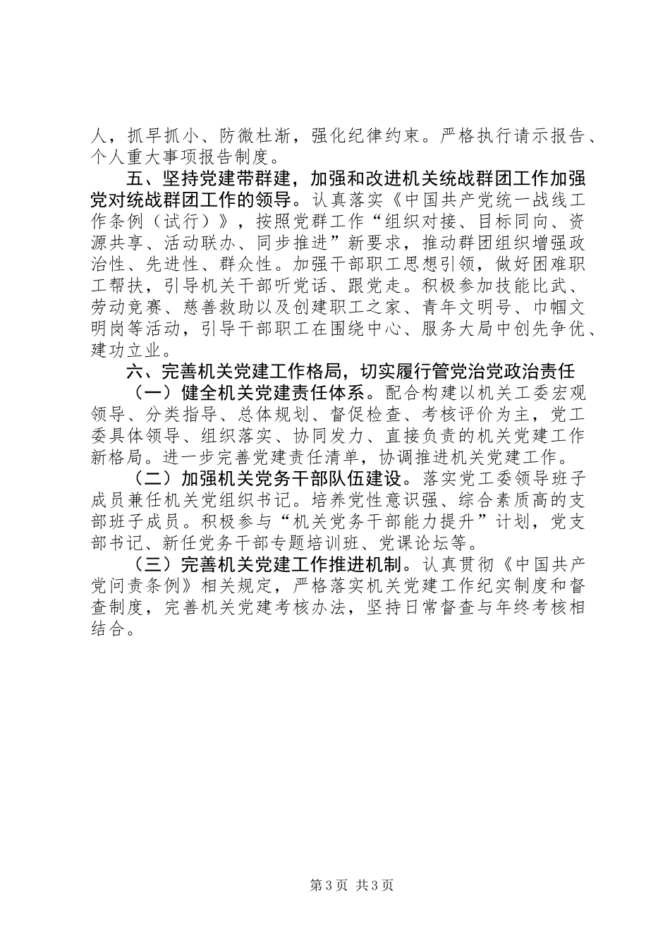 党工委XX年机关党建工作要点_第3页
