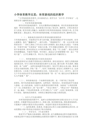 小学体育教学反1