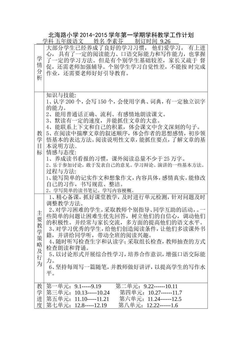 李素芬教学计划和读书计划_第1页