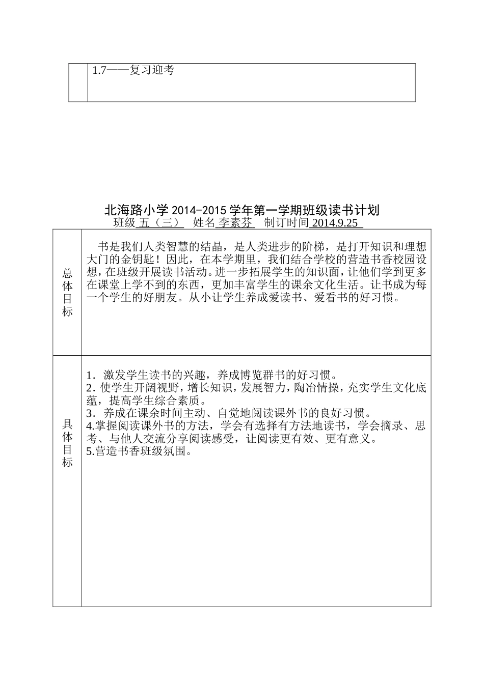 李素芬教学计划和读书计划_第2页