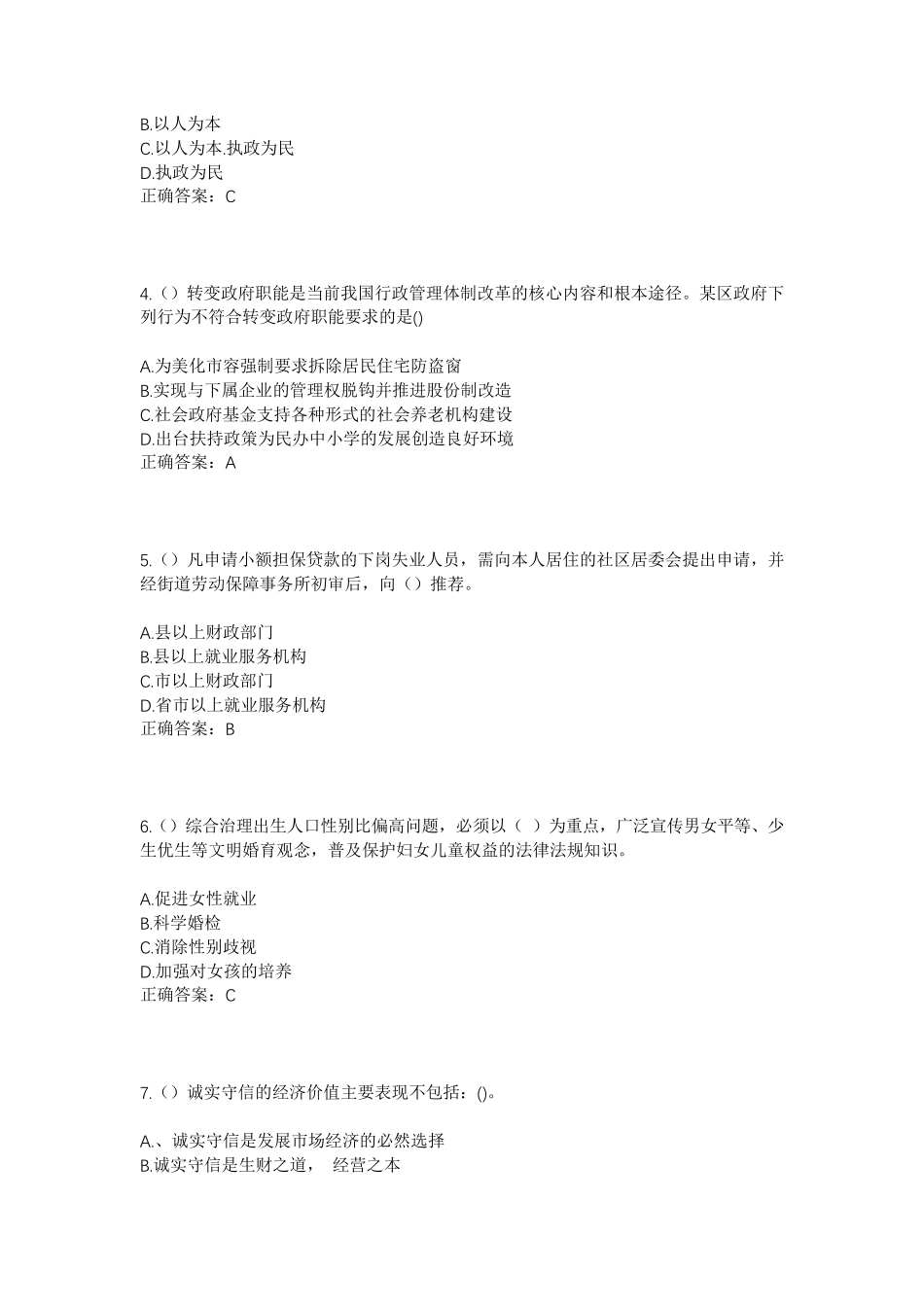 精品省四平市梨树县霍家店街道东白山村社区工作人员考试模拟试题及答案精品_第2页