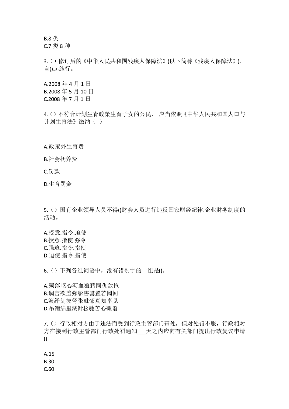 精品市渝北区龙山街道盘溪河社区工作人员(综合考点共100题)模拟测试练习精品_第2页