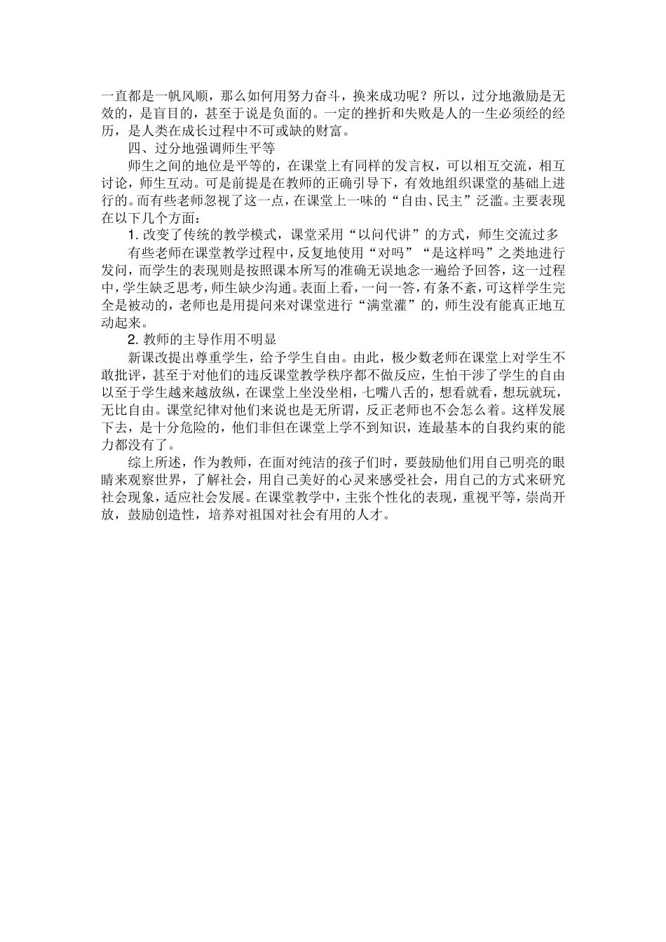 小学思想品德课教学的几点思考_第2页