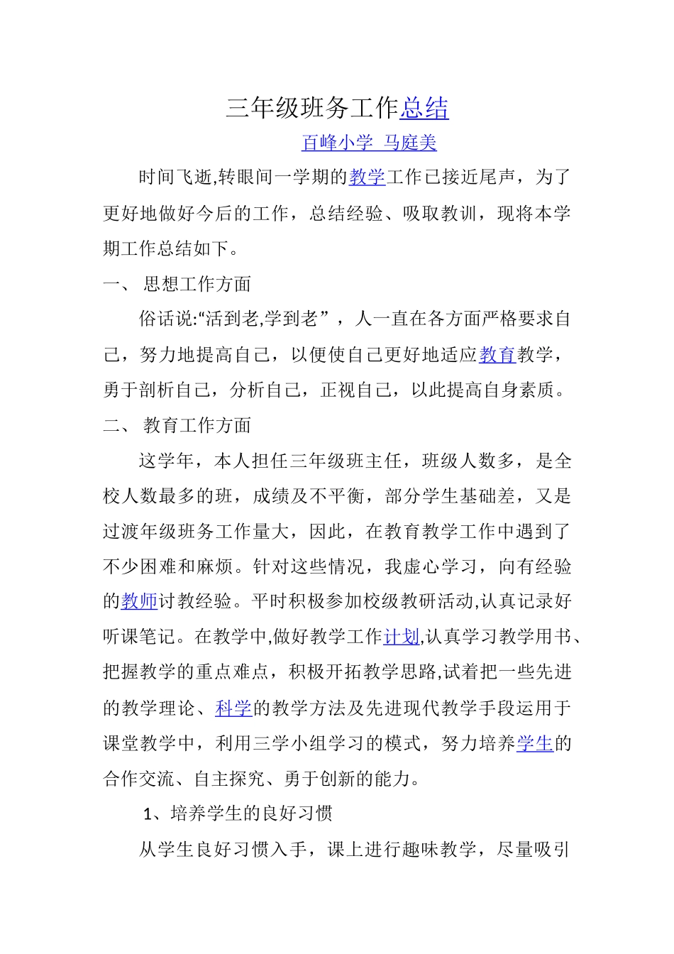 三年级班务工作总结_第1页