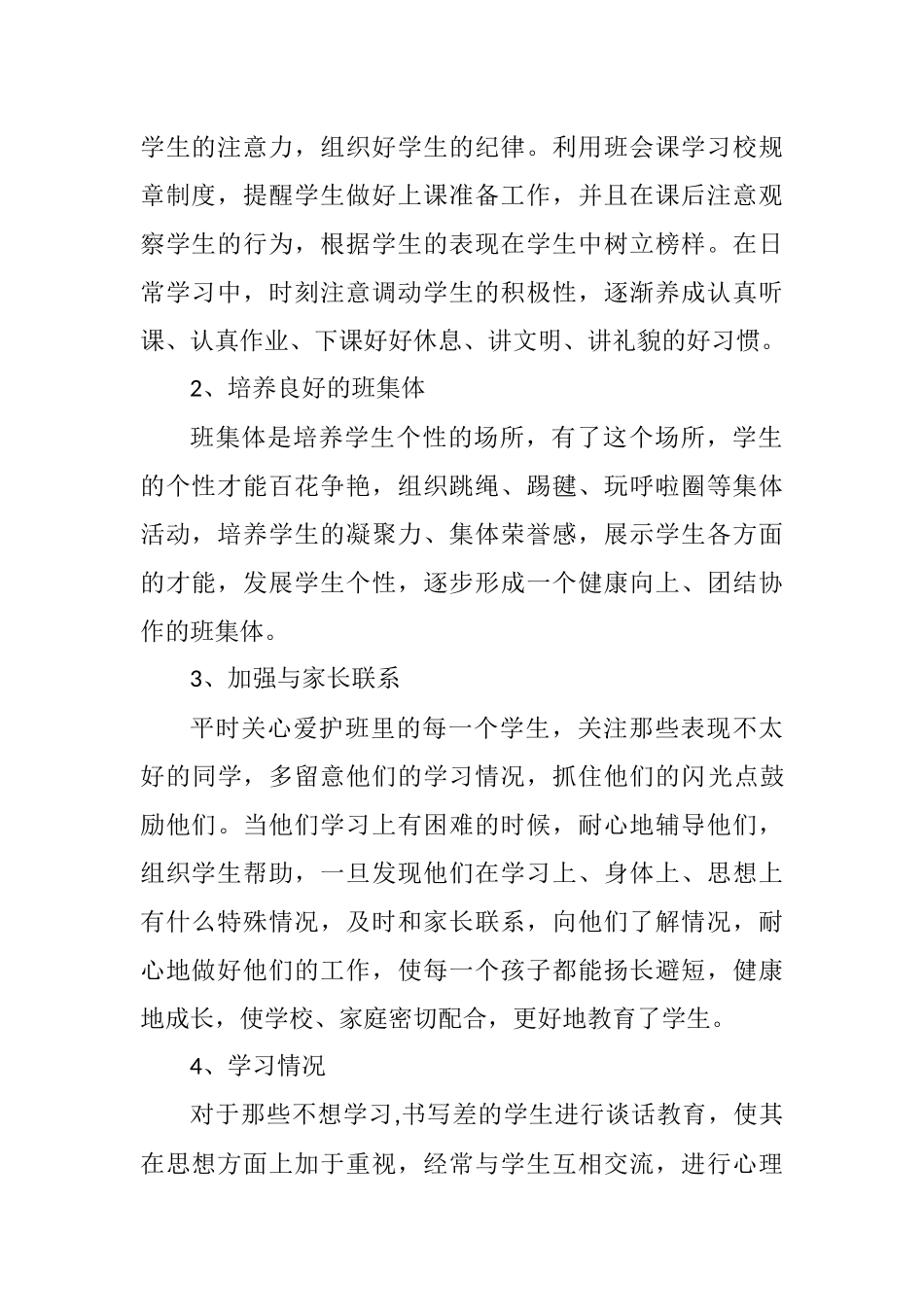 三年级班务工作总结_第2页