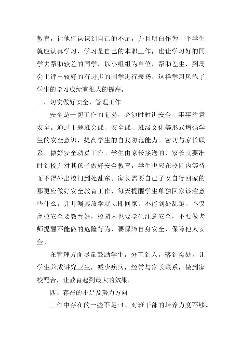 三年级班务工作总结_第3页