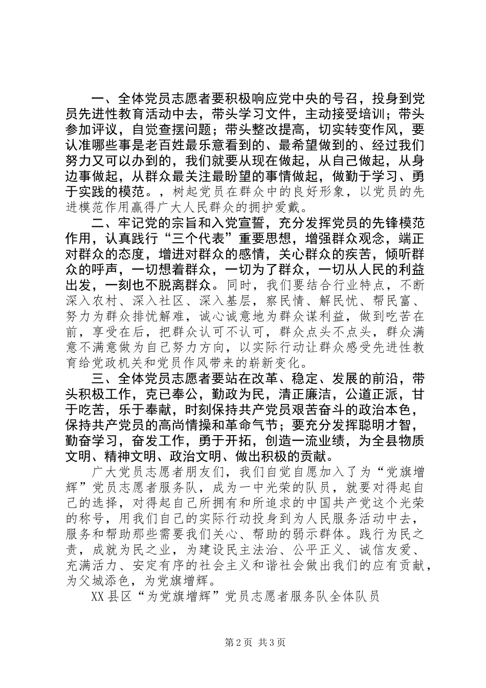 党员志愿者服务队倡议书_第2页