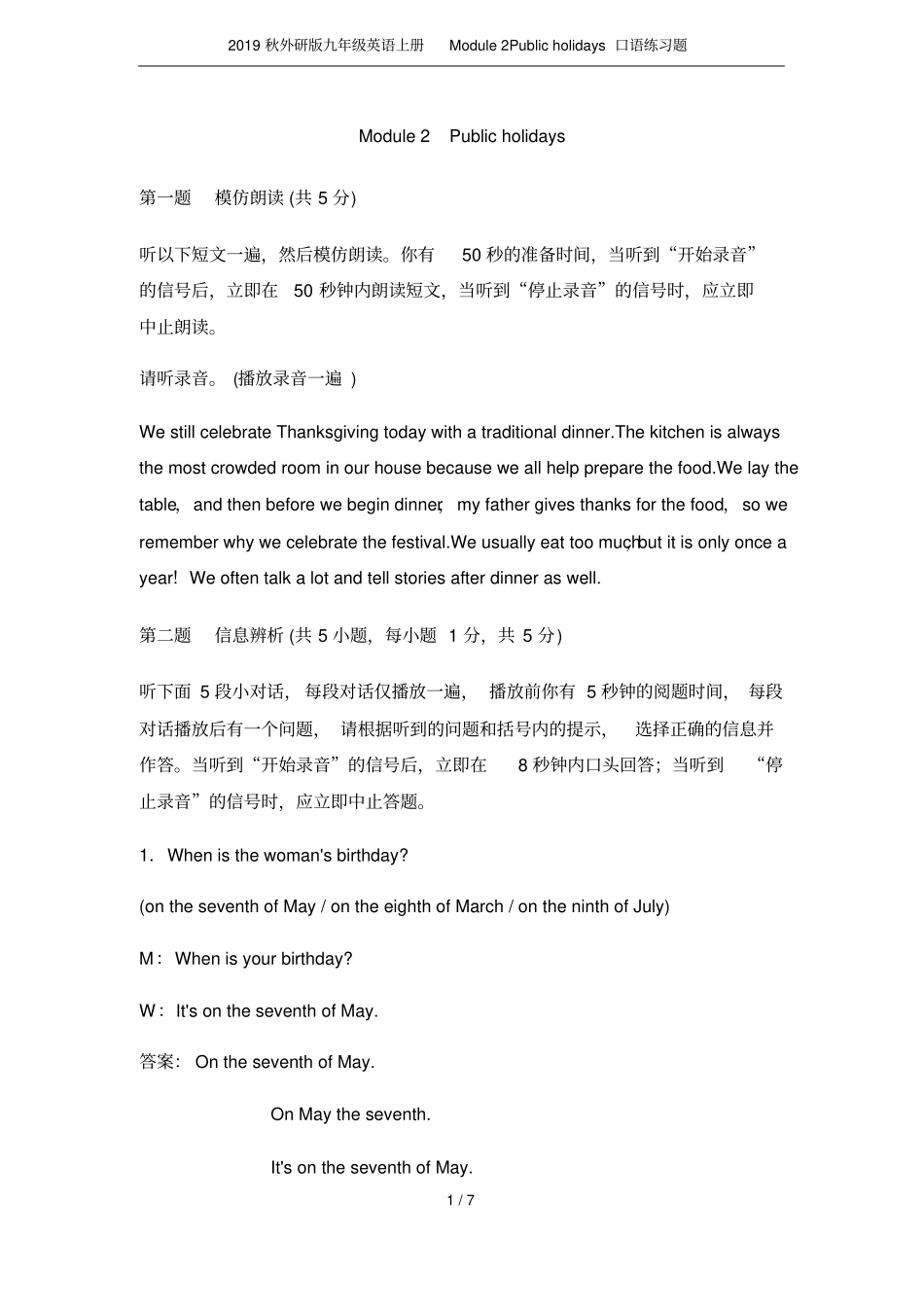 2019秋外研版九年级英语上册Module2Publicholidays口语练习题_第1页