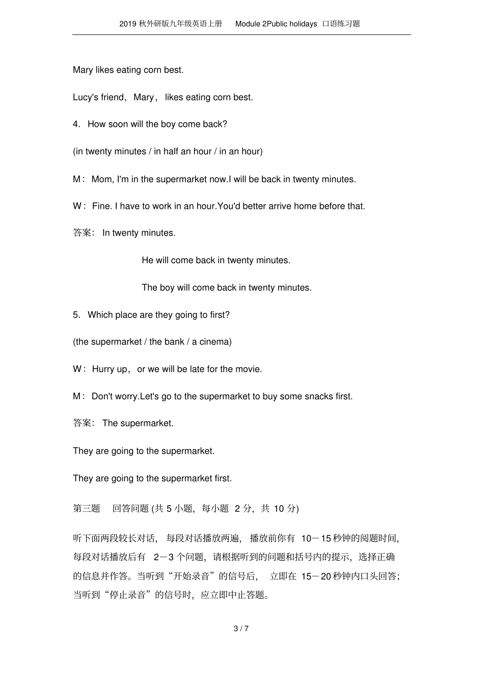 2019秋外研版九年级英语上册Module2Publicholidays口语练习题_第3页