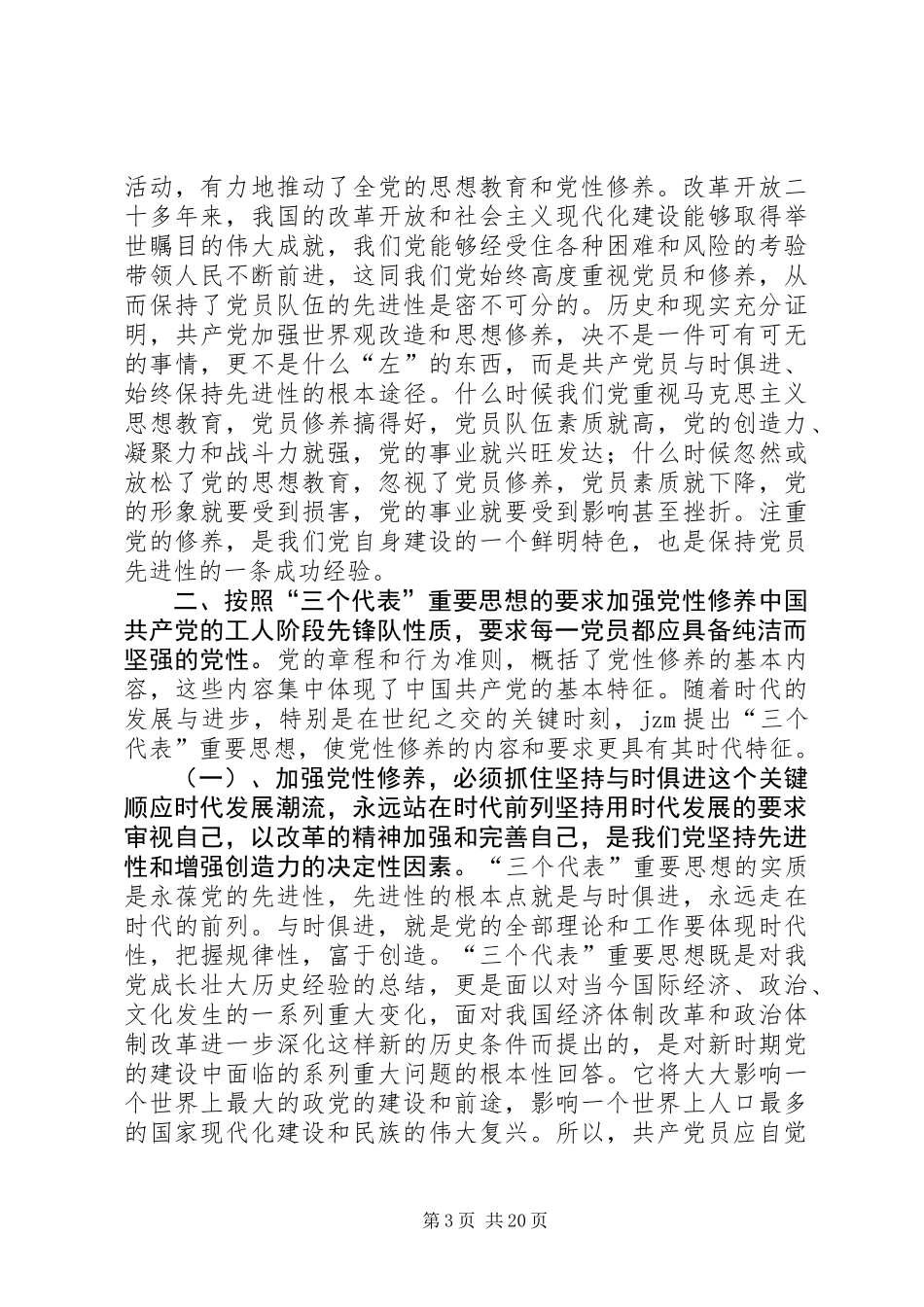 党校总结心得体会_第3页