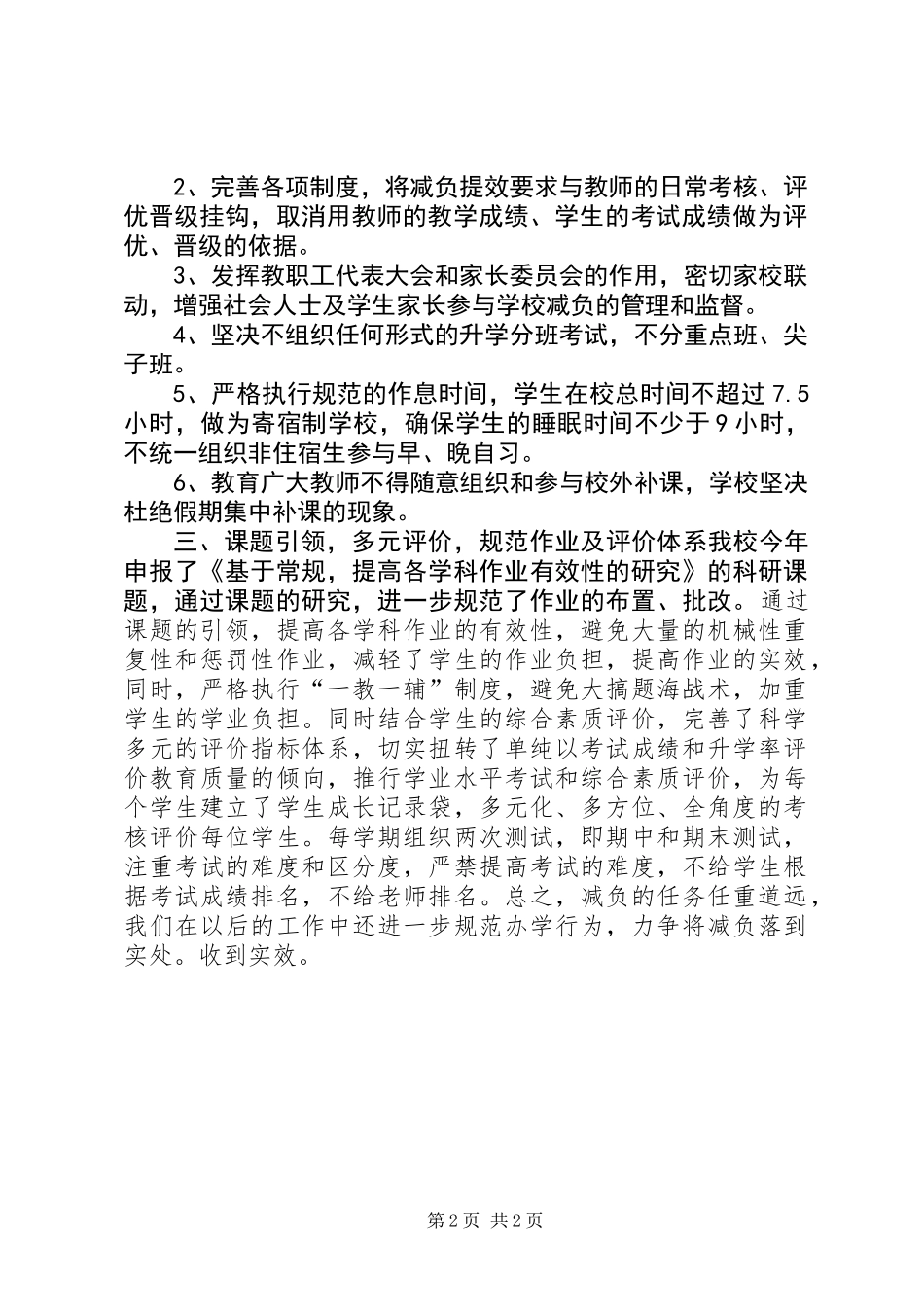 XX年中学减负工作总结_第2页