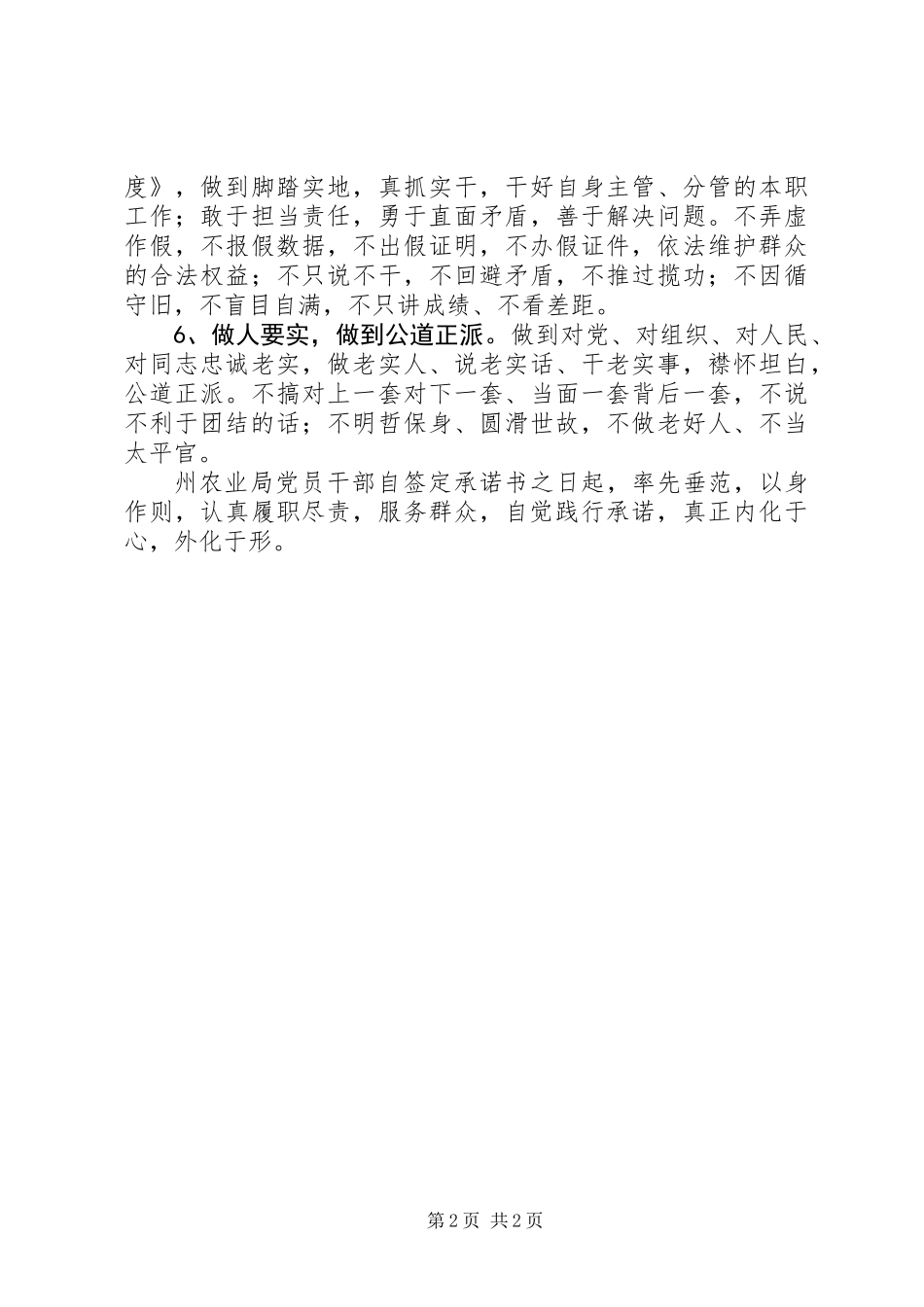 党员干部践行“三严三实”承诺书_第2页