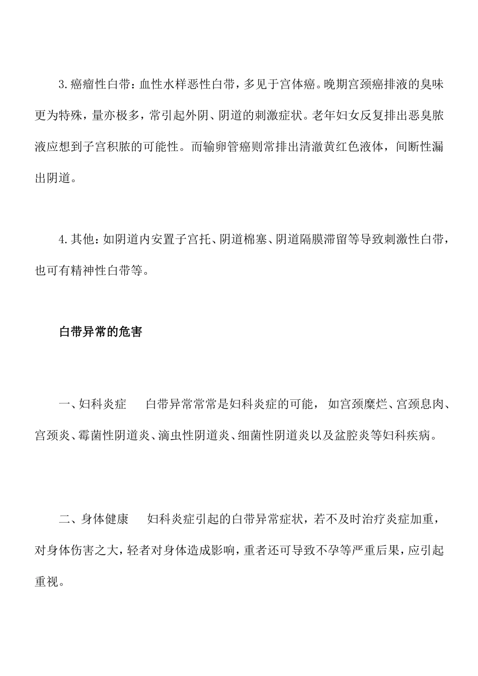 常州仁爱医院专家解答-白带异常怎么办(精)_第2页