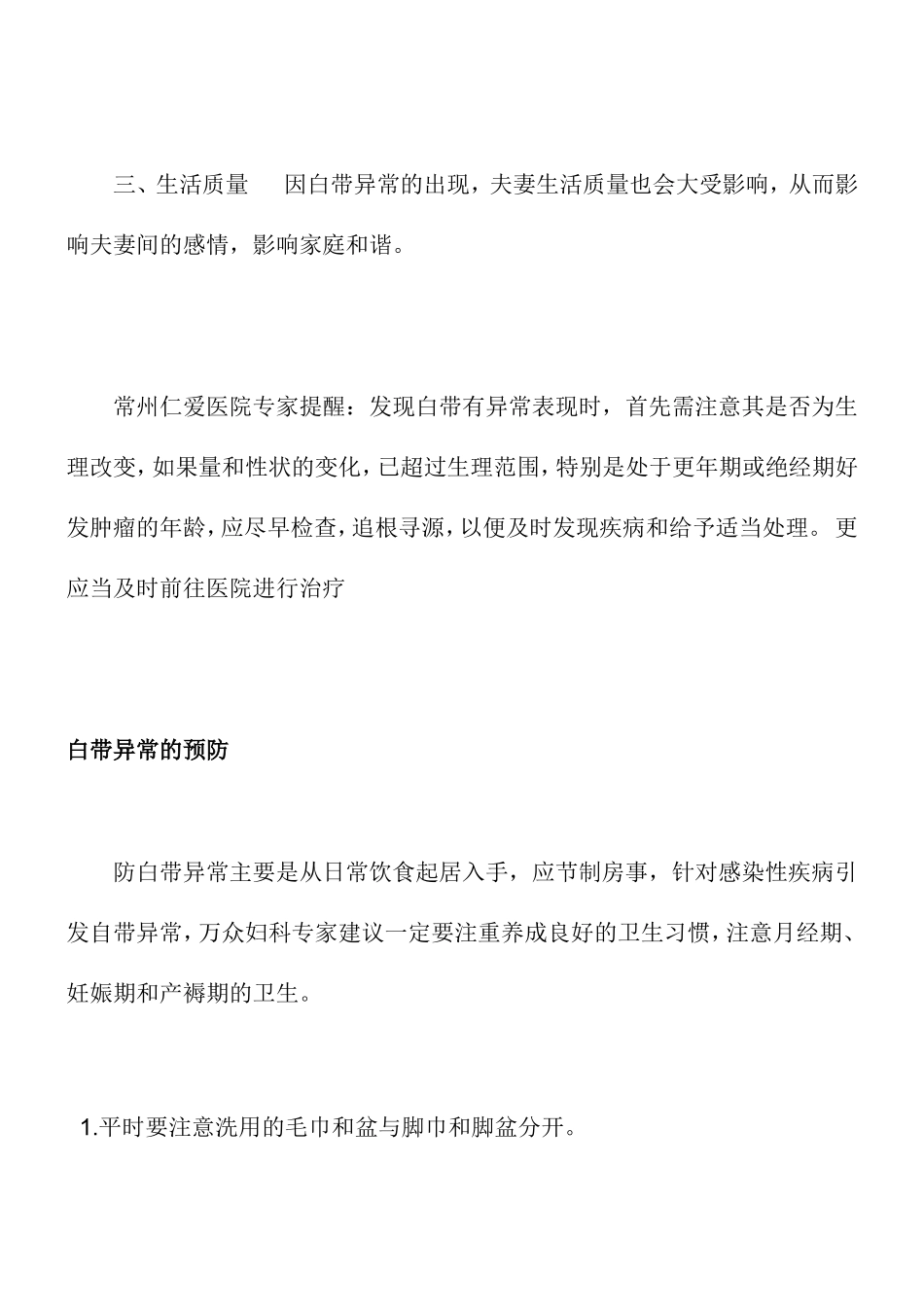 常州仁爱医院专家解答-白带异常怎么办(精)_第3页