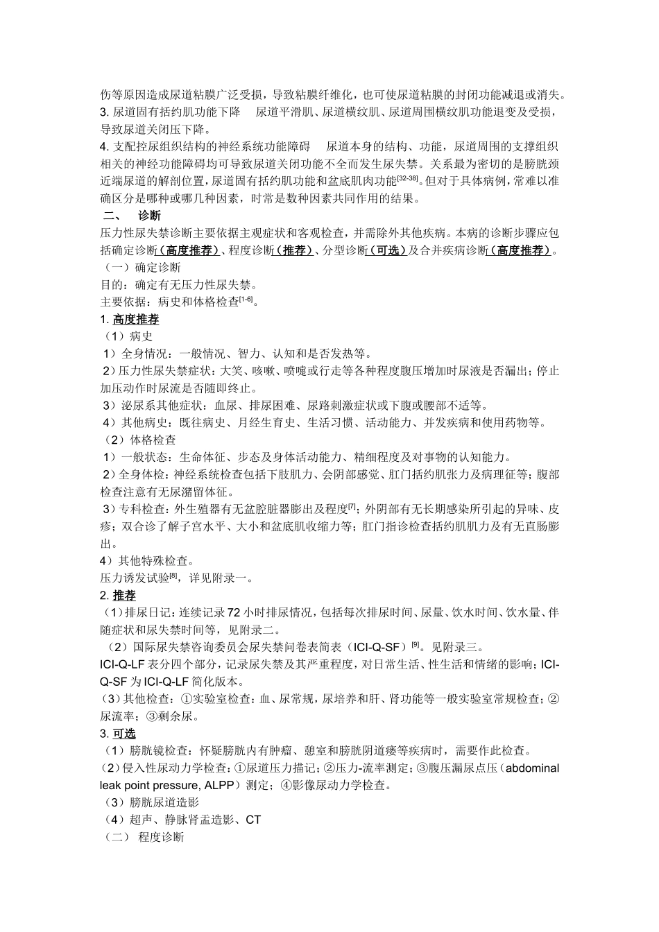 女性压力性尿失禁诊治指南_第3页