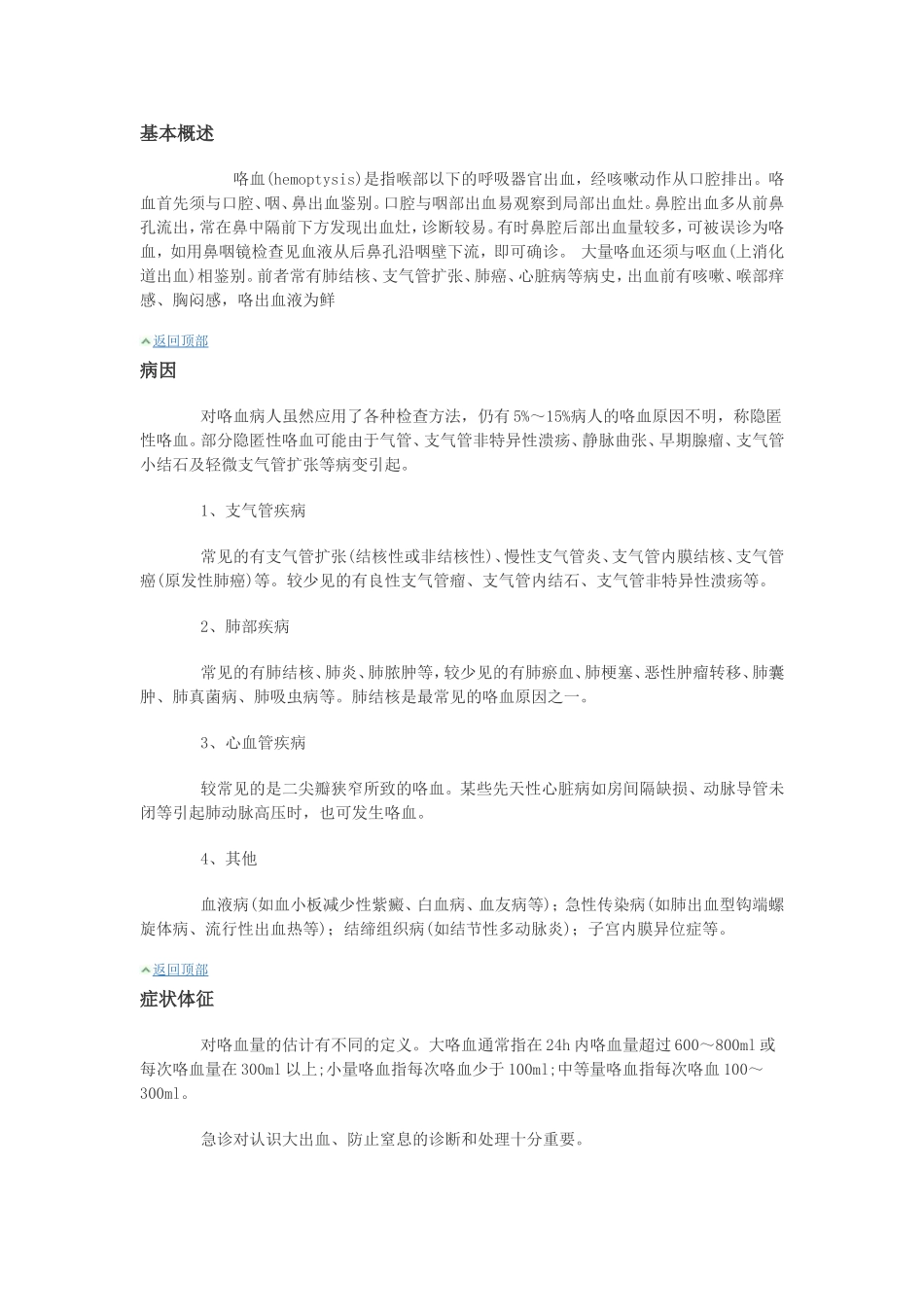 咯血基本概述_第1页