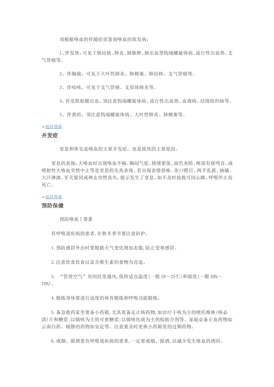 咯血基本概述_第3页