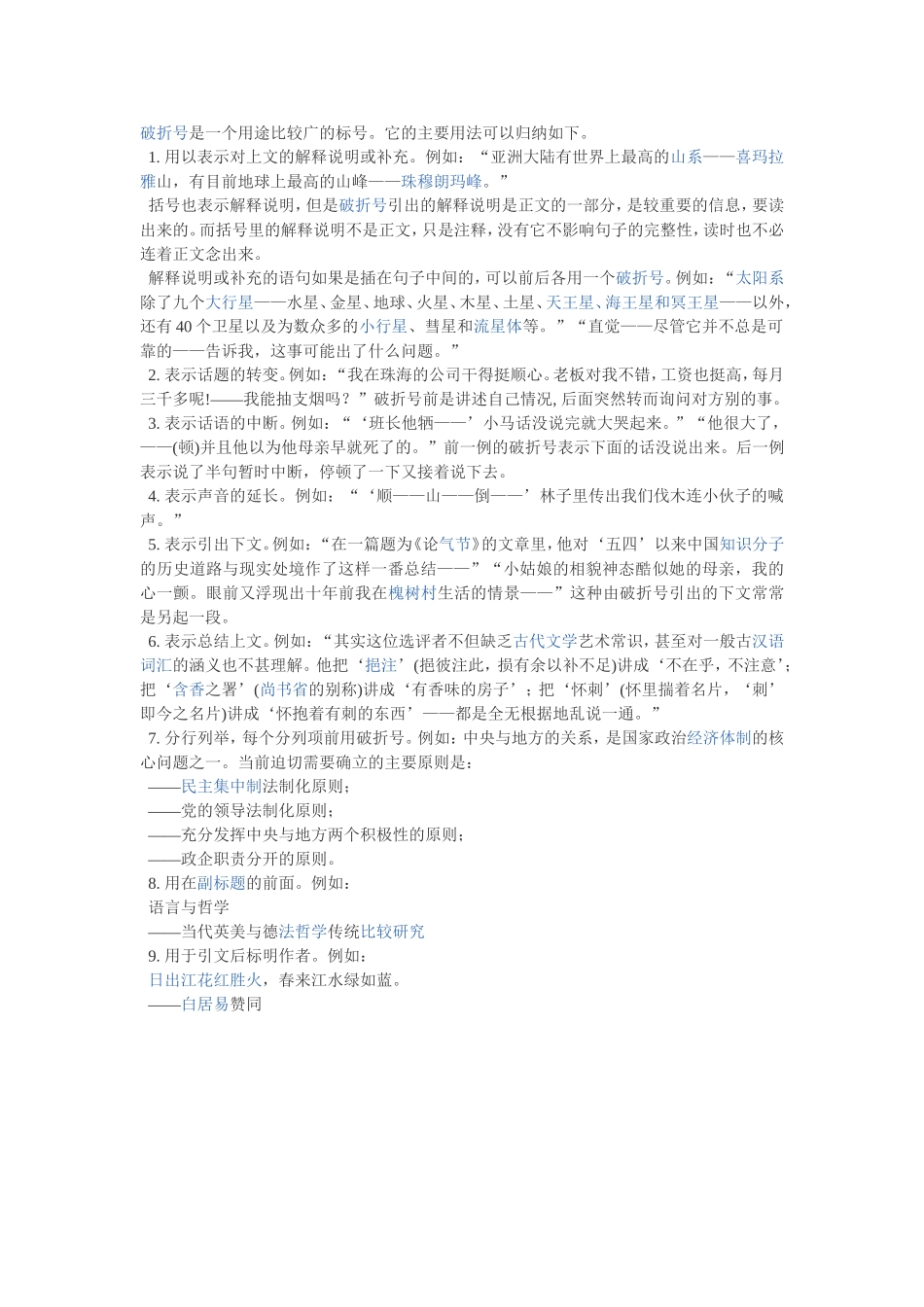 破折号是一个用途比较广的标号_第1页