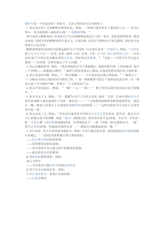 破折号是一个用途比较广的标号