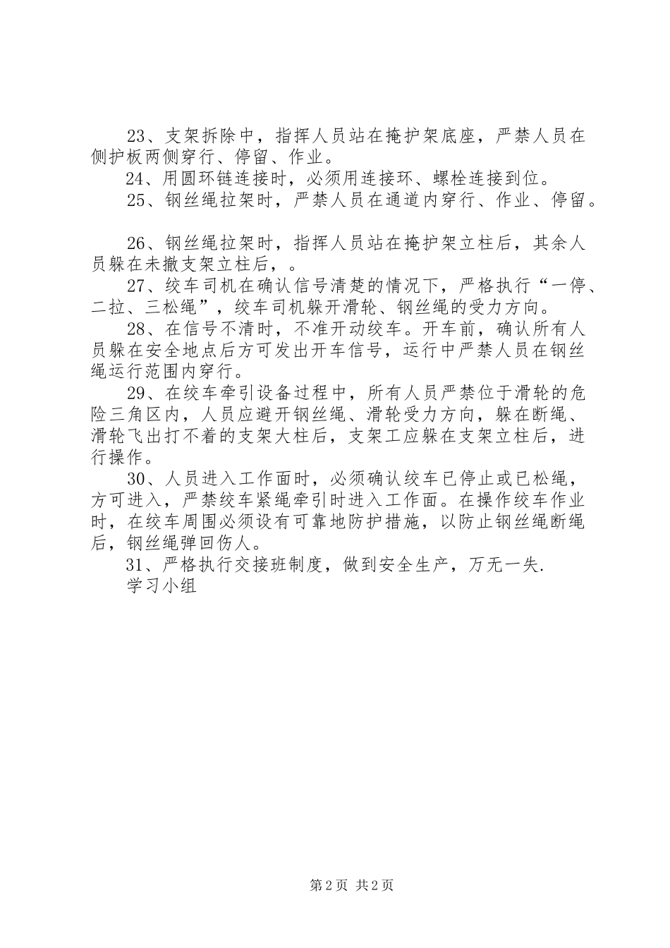 六月份学习心得体会 _第2页