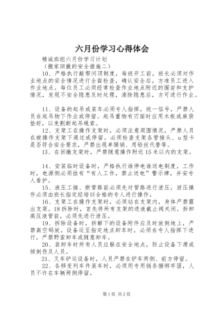 六月份学习心得体会 