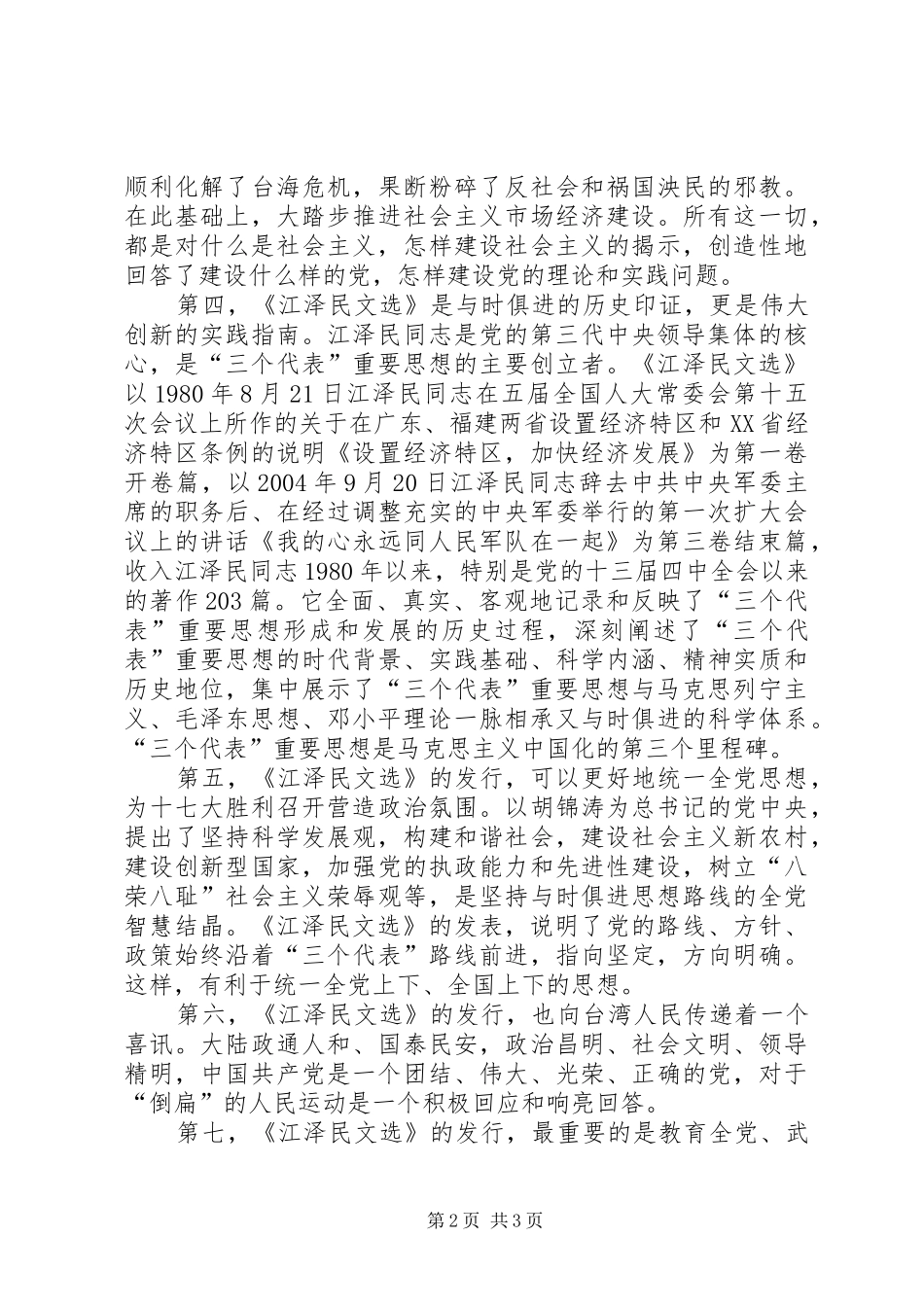 学习《江选》心得体会三 _第2页