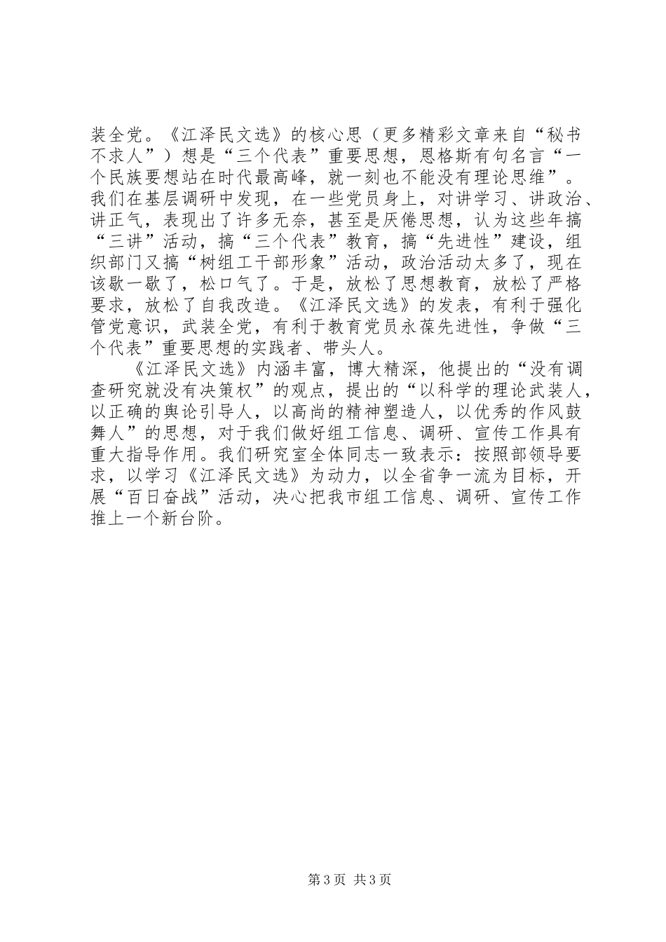 学习《江选》心得体会三 _第3页