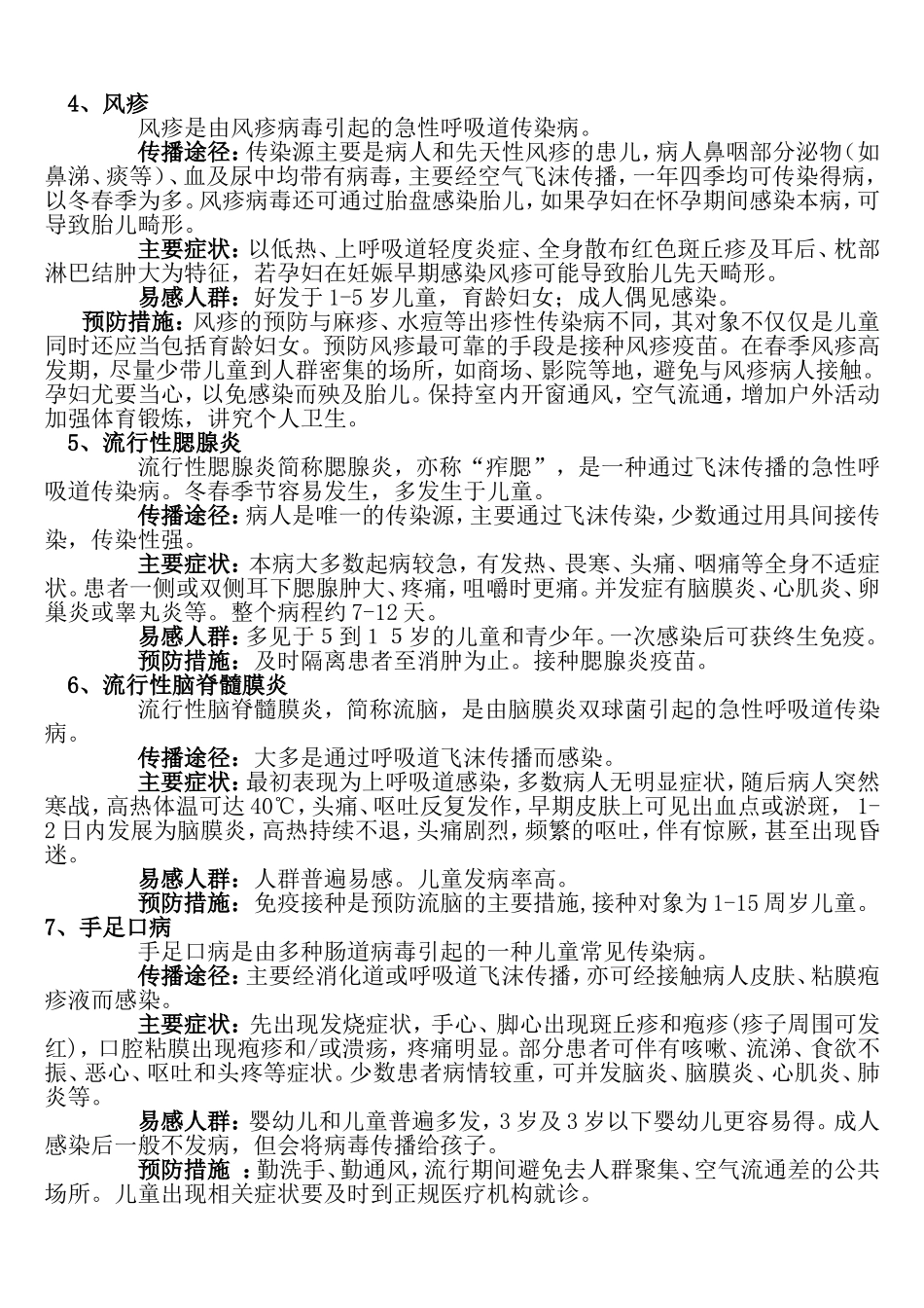 春夏季传染病防治知识_第2页