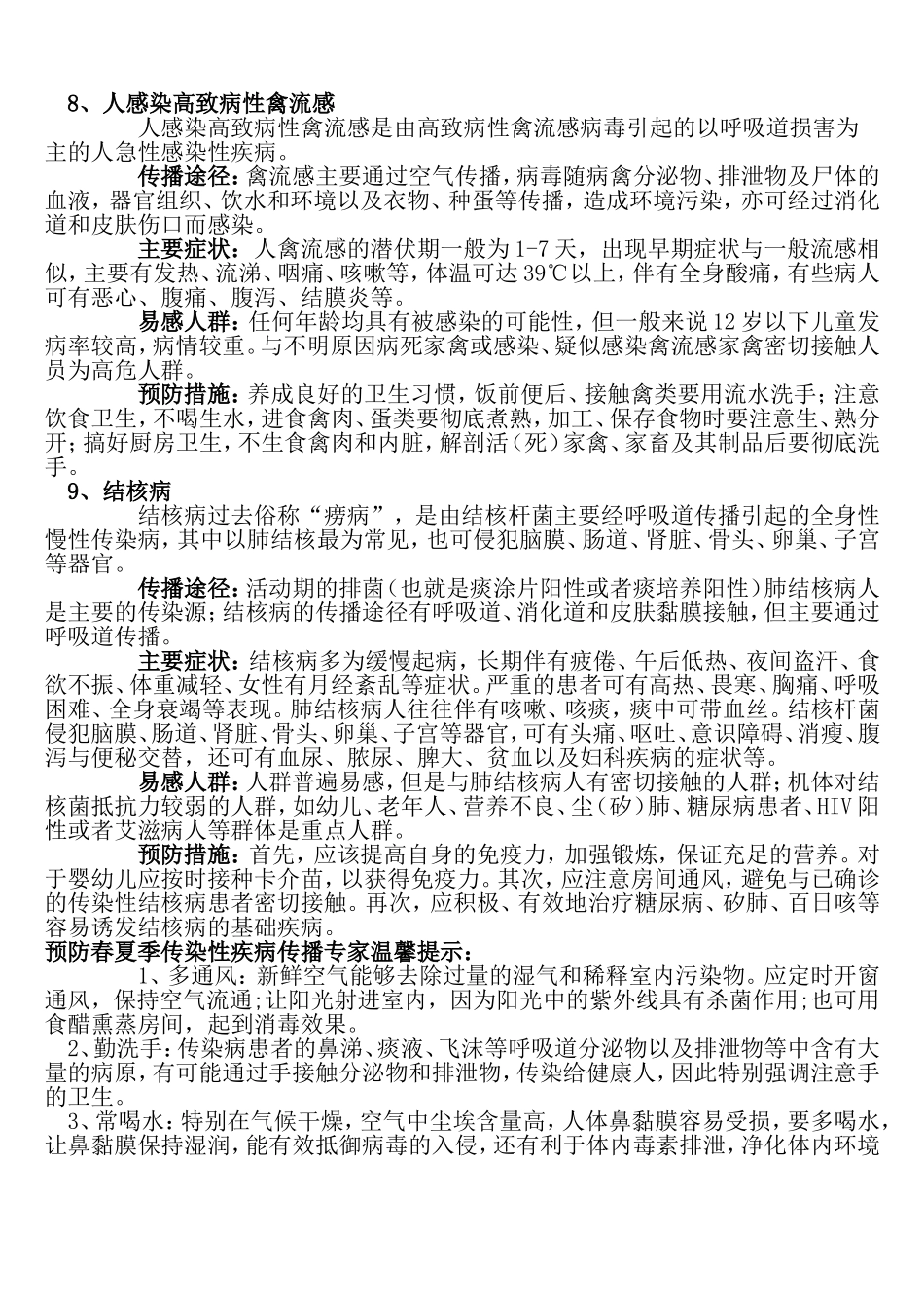 春夏季传染病防治知识_第3页