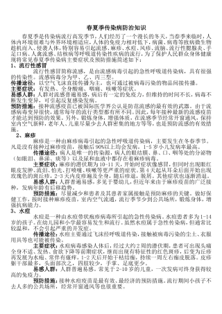 春夏季传染病防治知识
