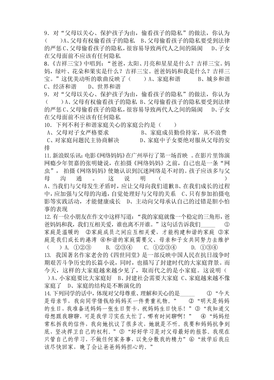 八年级思想品德_第2页