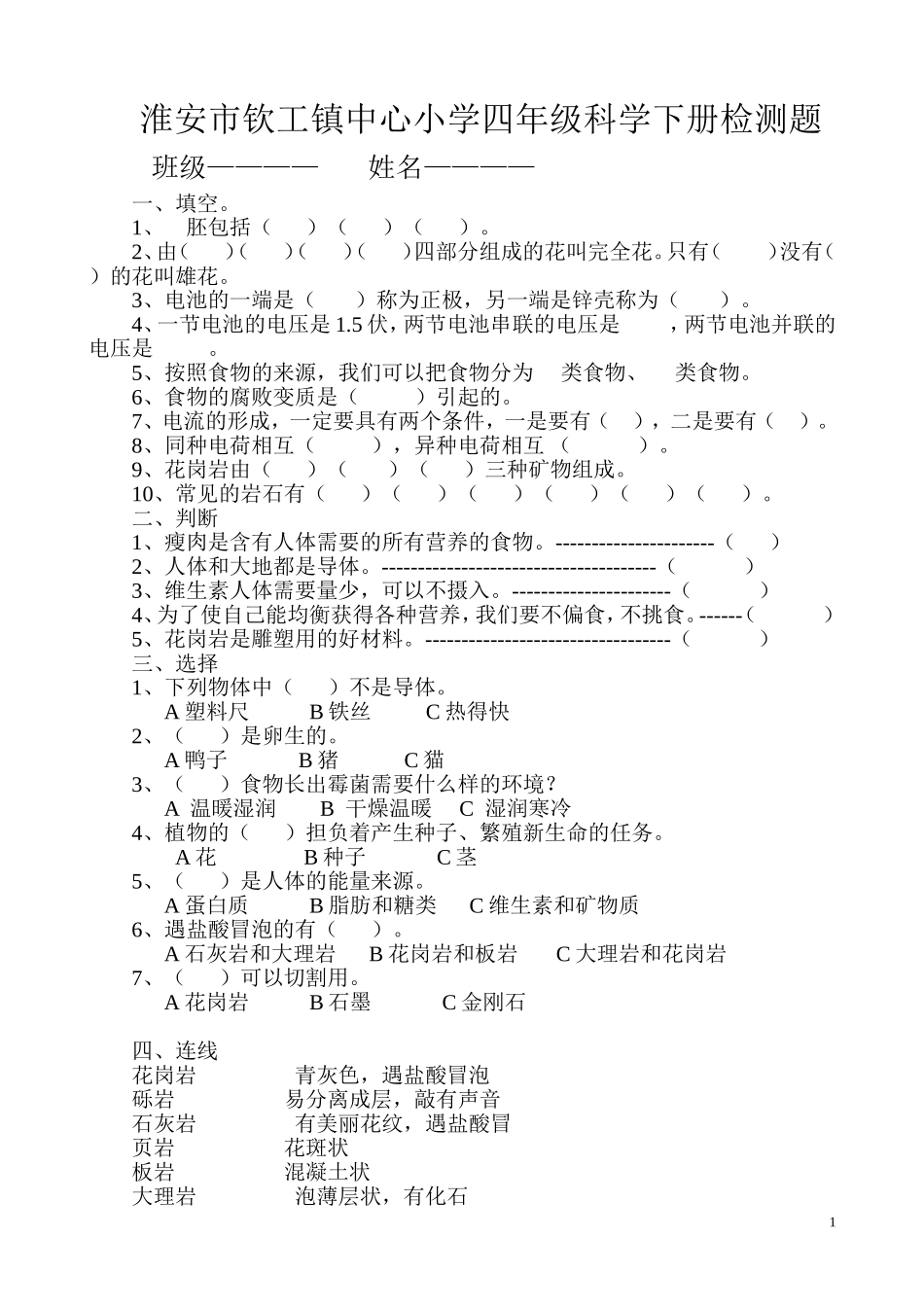 四下期末检测题及试题答案【绝版】_第1页