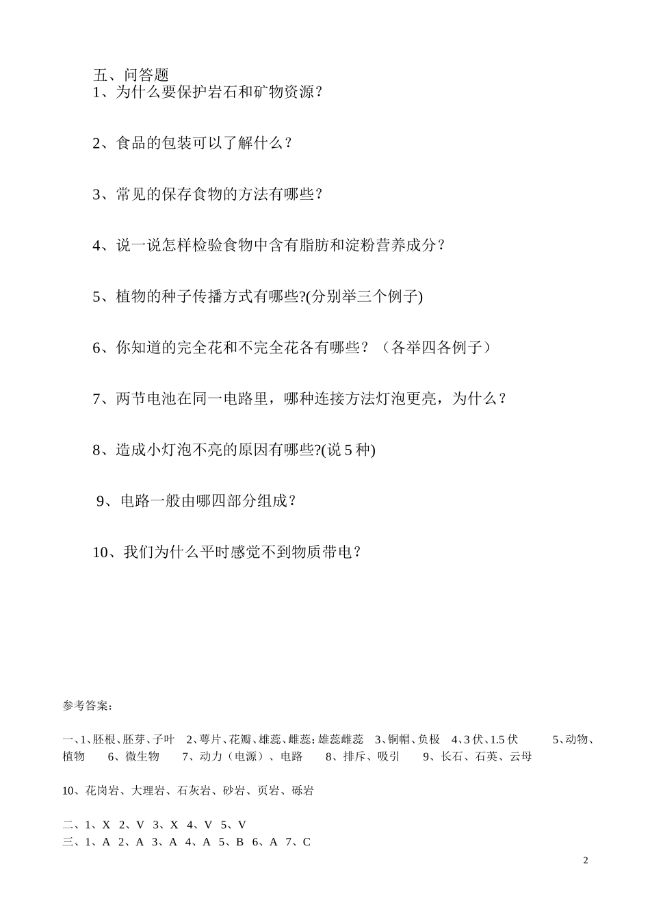 四下期末检测题及试题答案【绝版】_第2页