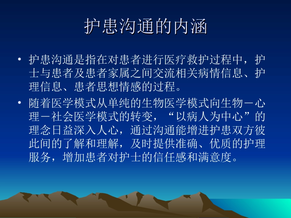 急诊科护患沟通技巧_第2页