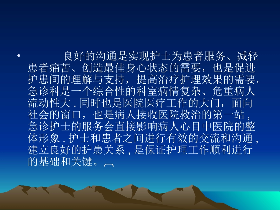 急诊科护患沟通技巧_第3页