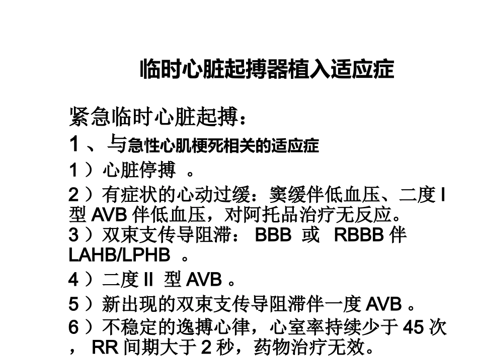 临时心脏起搏器植入术及适应症讲座_第3页