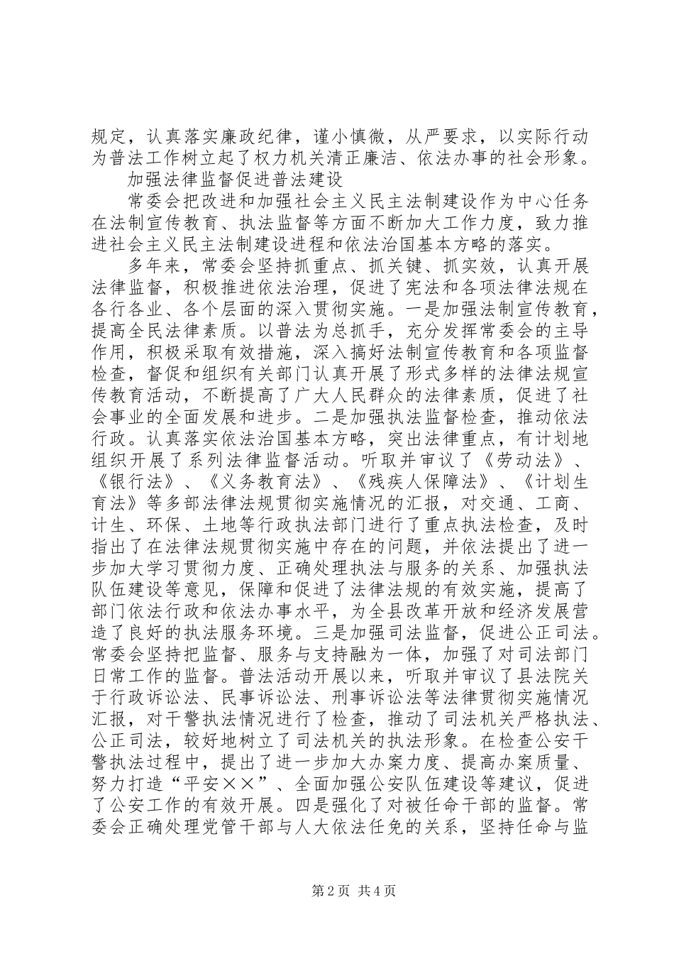 充分履行法定职责积极推进普法进程_第2页