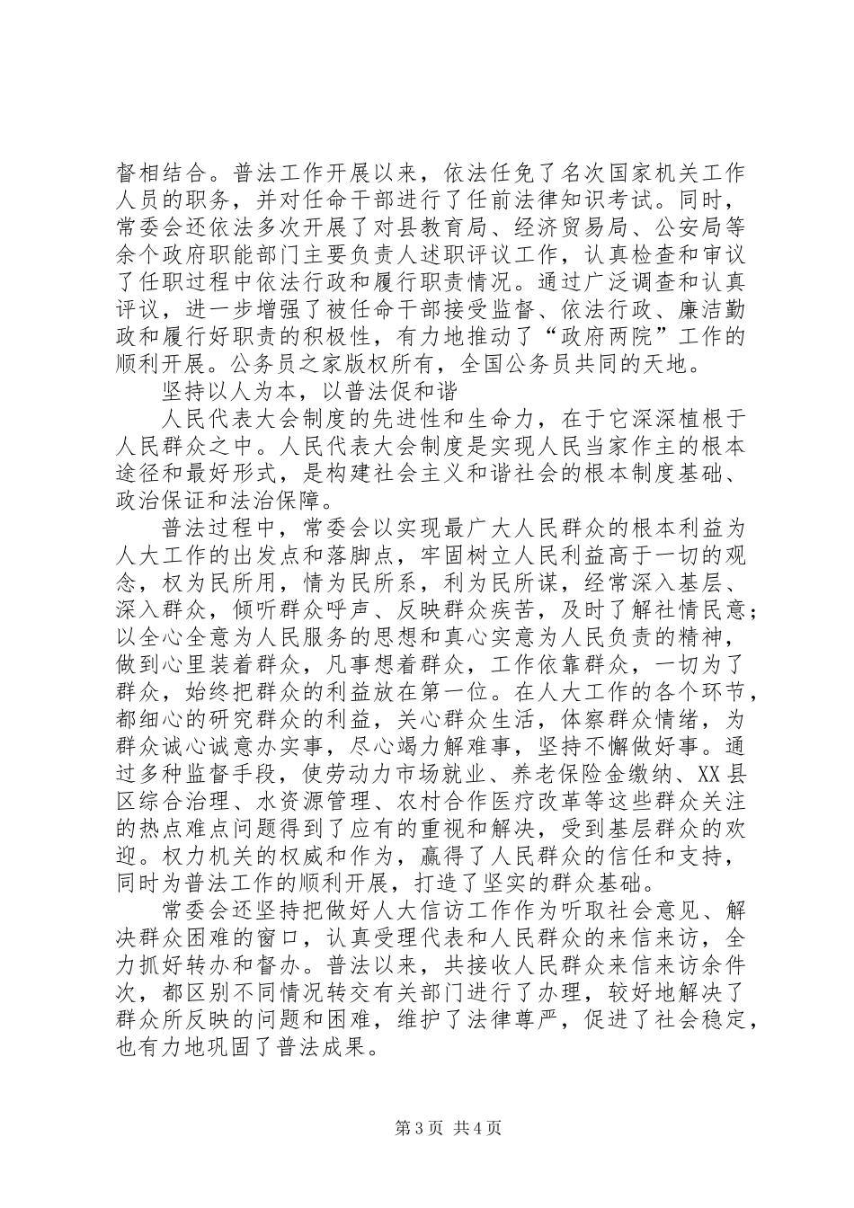 充分履行法定职责积极推进普法进程_第3页