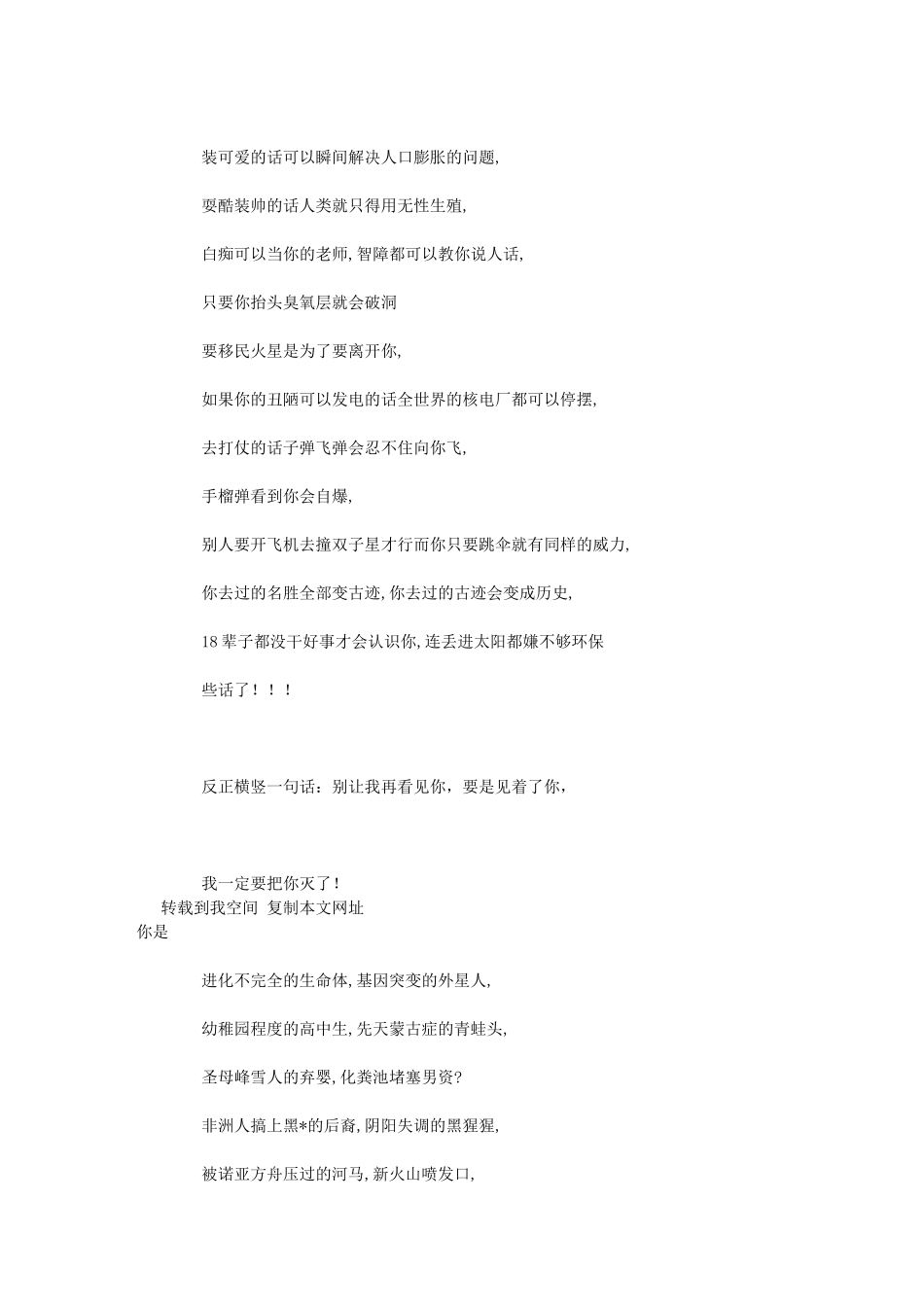 暴强不带脏字骂人_第2页